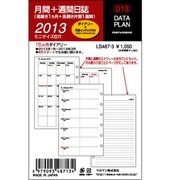 データプラン ミニサイズ 2013年 月間＋週間 LS487-3