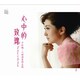 RMCD-1039 心の薔薇 [SACDソフト]