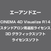 CINEMA 4D Visualize R14 スタンドアロン用追加ライセンス [3Dグラフィックスソフト ライセンスソフト]