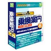 乗換案内+1年サポート [Windowsソフト]
