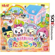 おうちまいにち　たまごっち [3DSソフト]