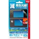 3W1427 [ニンテンドー3DS用 目にやさシート3D 保護シート]