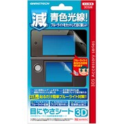 3W1427 [ニンテンドー3DS用 目にやさシート3D 保護シート]
