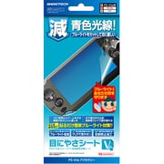 VF1428 [PS Vita用 目にやさシートV 液晶画面保護シート]