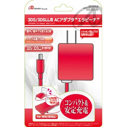 ANS-3D028RD [3DS/3DSLL用 ACアダプタ エラビーナ レッド]