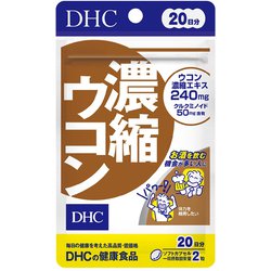 濃縮ウコン 20日分 [サプリメント]