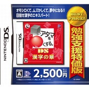 勉強支援特価版 □いアタマを〇くする。DS漢字の章 [DSソフト]