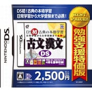 勉強支援特価版 古文漢文DS [DSソフト]