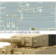 12647 [1/35 タイガー1シリーズ コーティングシートセット]