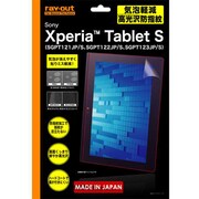 Xperia Tablet S用気泡軽減高光沢防指紋保護フィルム RT-SS2F/C1