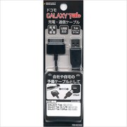 GALAXY Tab　USB充電通信ケーブル ストレートタイプ RBHE082