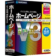ホームページ V3 [Windows]