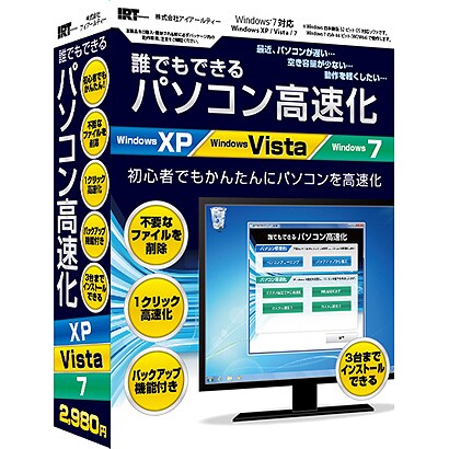 誰でもできるパソコン高速化 [Windowsソフト]