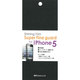 SFG-iP12-BH [スーパーファインガードiPhone 5用防指紋光沢ハードコートフィルム]