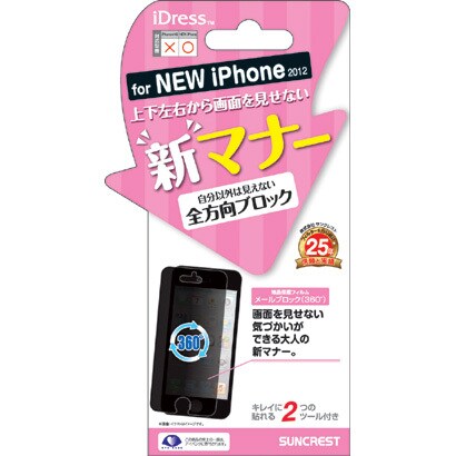 iP5-MBX [iPhone 5用 新マナーメールブロック上下左右]