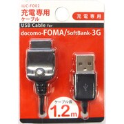 IUC-FO02KS [Foma用1.2m充電専用ケーブル]
