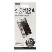 RK-PS911L [iPhone 5用 液晶保護フィルム 360°プライバシー]