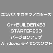 C++BUILDERXE3STARTERESD バージヨンアップ Windows [ライセンスソフト]