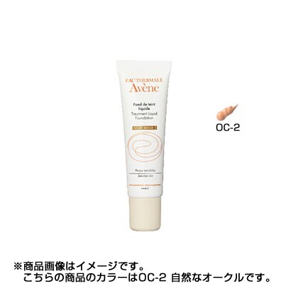 アベンヌ トリートメント リキッドファンデーション 30mL OC-2 自然なオークル [リキッドファンデーション 敏感肌用]
