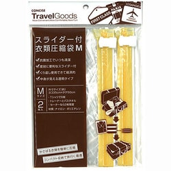 コンサイススライダー付衣類圧縮袋Ｍ2枚入