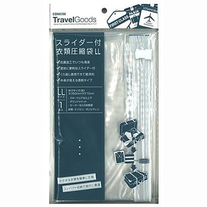 コンサイススライダー付衣類圧縮袋LL1枚入