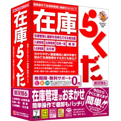 在庫らくだ6 [Windowsソフト 普及版]