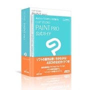 CLIP STUDIO PAINT PRO ASCII ガイドブックモデル [CES-10171]