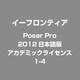 Poser Pro 2012日本語版 アカデミックライセンス 1-4