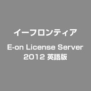 E-on License Server 2012 英語版