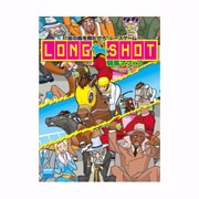 LONG SHOT 競馬マフィア [ボードゲーム]