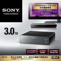 PC/タブレット PC周辺機器 ヨドバシ.com - ソニー SONY HD-T3 [USB3.0対応 テレビ用外付け 