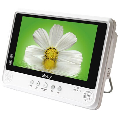 ワンセグチューナー内蔵 ポータブルDVDプレーヤー 生活防水対応 AWDP-T905CW