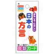 会話カード 日本の方言 KCW-041