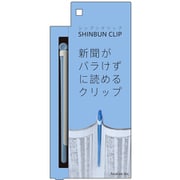 SHINBUN CLIP(シンブンクリップ) スカイ 00409