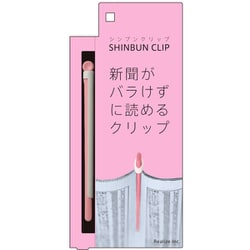 SHINBUN CLIP（シンブンクリップ） サクラ 00410