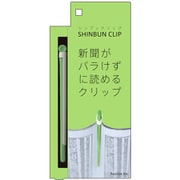 SHINBUN CLIP(シンブンクリップ) ソラマメ 00411