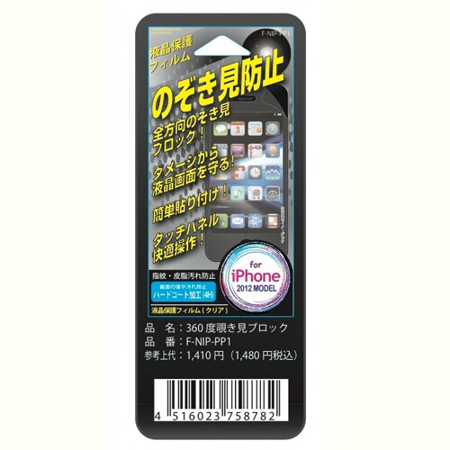 F-NIP-PP1 [iPhone 5用 360°覗き見ブロックフィルム]