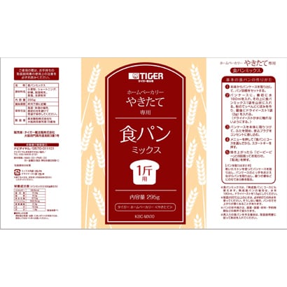 パンミックス 一斤用 5袋 KBC-MX10