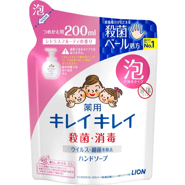 キレイキレイ 薬用泡ハンドソープ シトラスフルーティの香り つめかえ用 200ml [ハンドソープ]