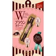 スウィートサロン Wブラウンアイライナー [01 ビターチョコレート]