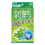 サニーク 加湿ぬれマスク のどスッキリ グリーンミント 3枚 [不織布マスク]