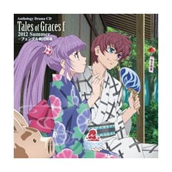 アンソロジードラマCD テイルズ オブ グレイセス 2012 Summer