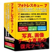 フォトレスキュー７ Windows8対応版