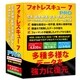 フォトレスキュー７ＰＲＯ Windows8対応版