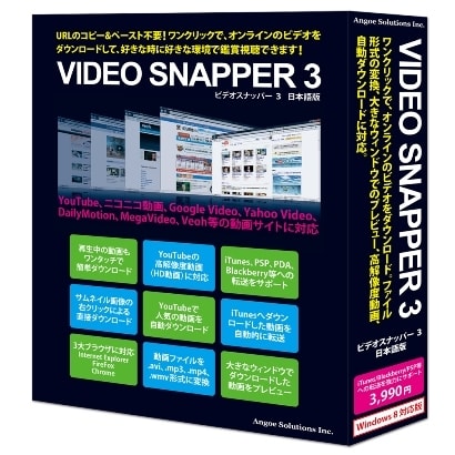 ビデオスナッパー３ Windows8対応版