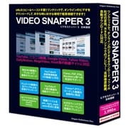 ビデオスナッパー３ Windows8対応版