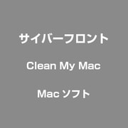 Clean My Mac [Macソフト]