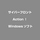 Action！　ガイドブック付き [Windowsソフト]