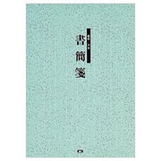 便箋 書簡箋　30枚 LP30