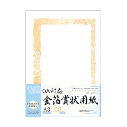 OA対応金箔賞状用紙　A3　縦書 SGA3